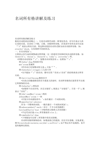 名词所有格(DOC)