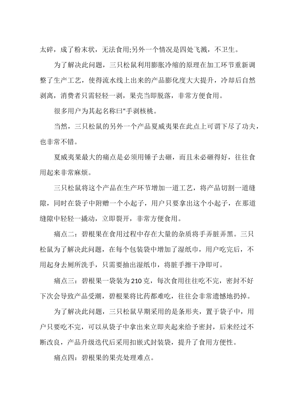 品牌经典营销成功案例_第2页