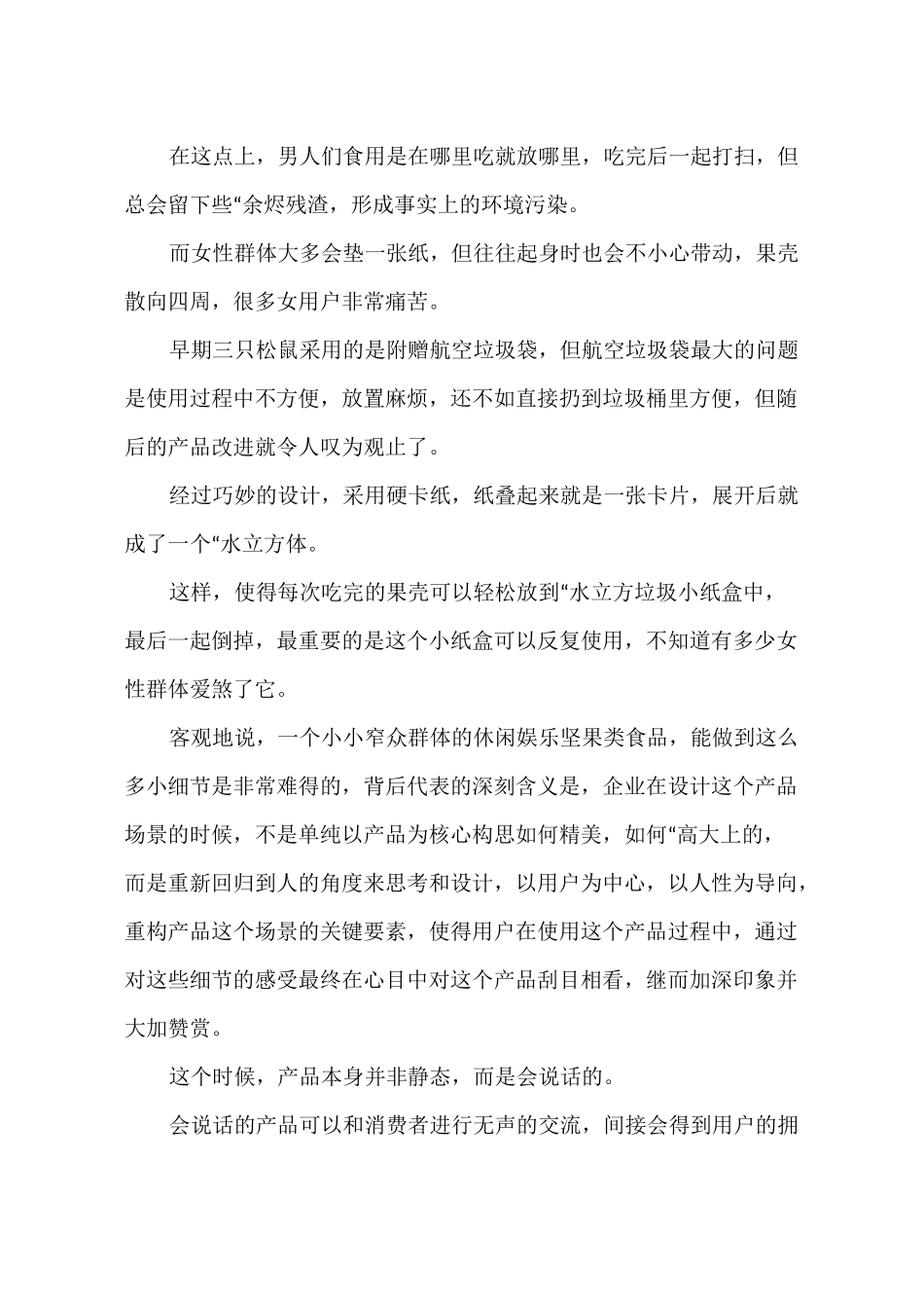 品牌经典营销成功案例_第3页