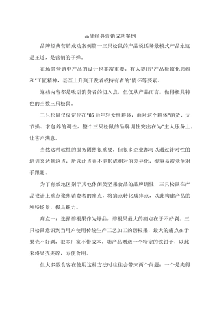 品牌经典营销成功案例