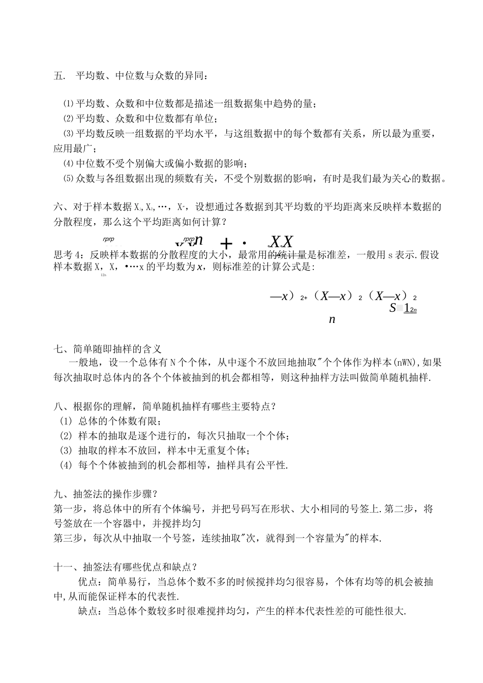 高中数学统计与概率知识点_第2页