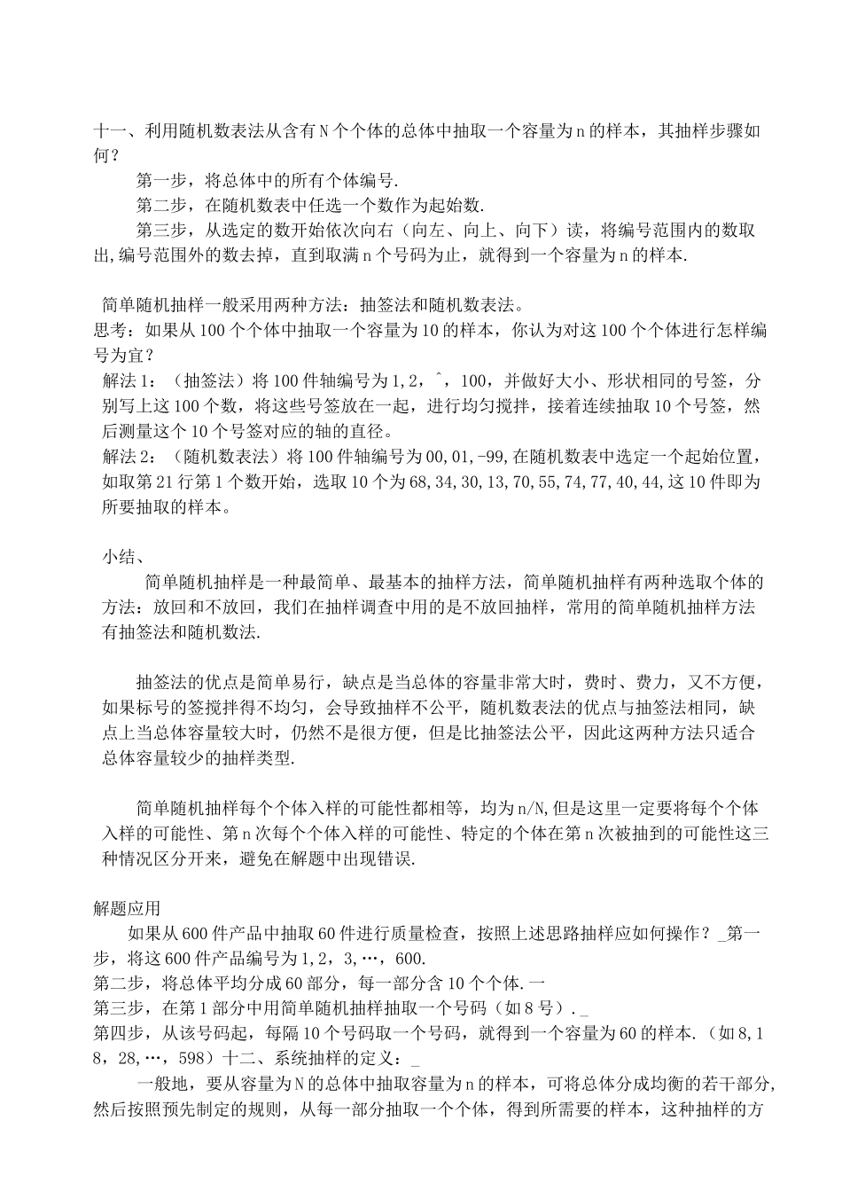 高中数学统计与概率知识点_第3页