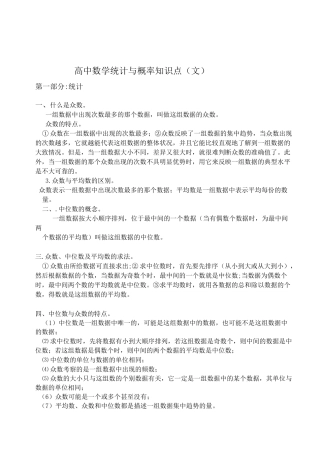 高中数学统计与概率知识点
