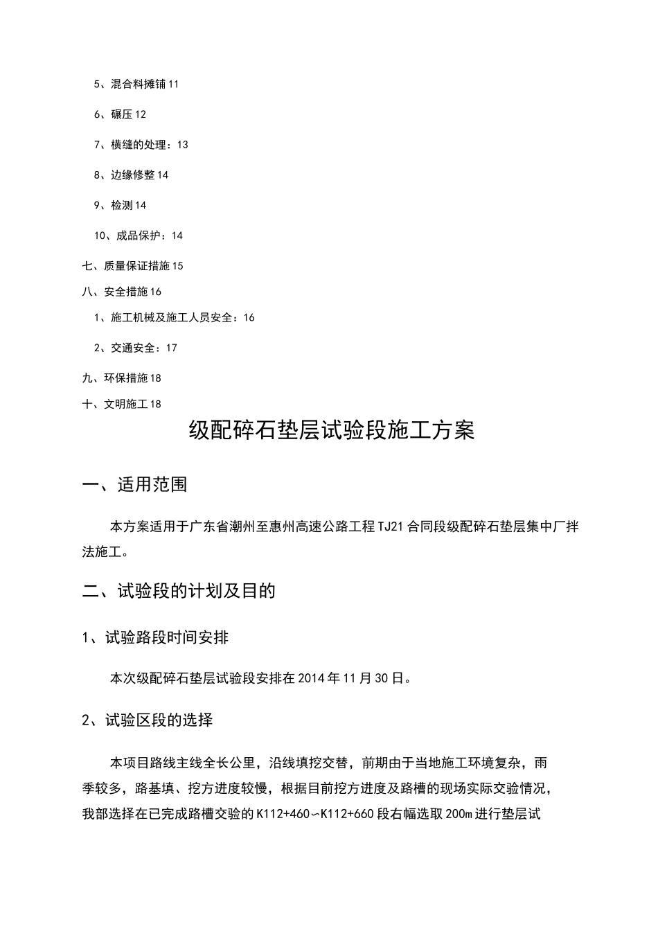 级配碎石垫层试验段施工方案 (1)_第2页