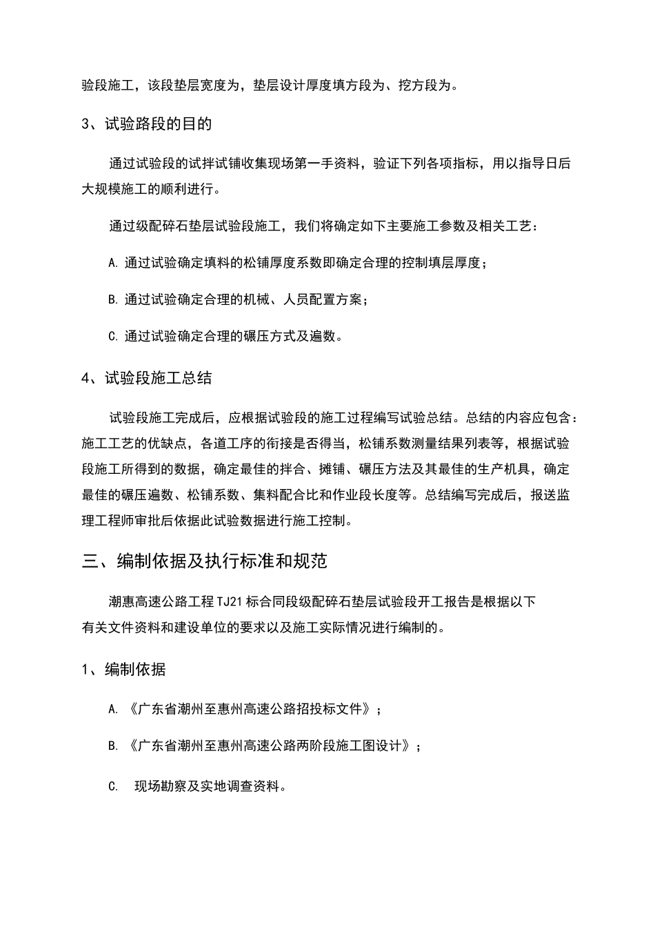级配碎石垫层试验段施工方案 (1)_第3页