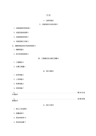 级配碎石垫层试验段施工方案 (1)