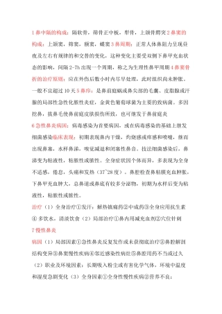 耳鼻喉科考试复习重点知识总结