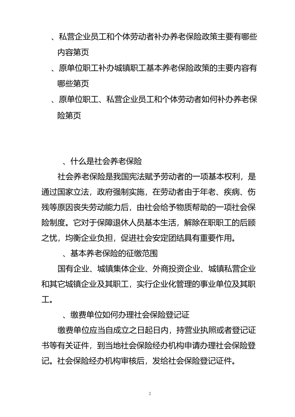 养老保险知识问答_第2页