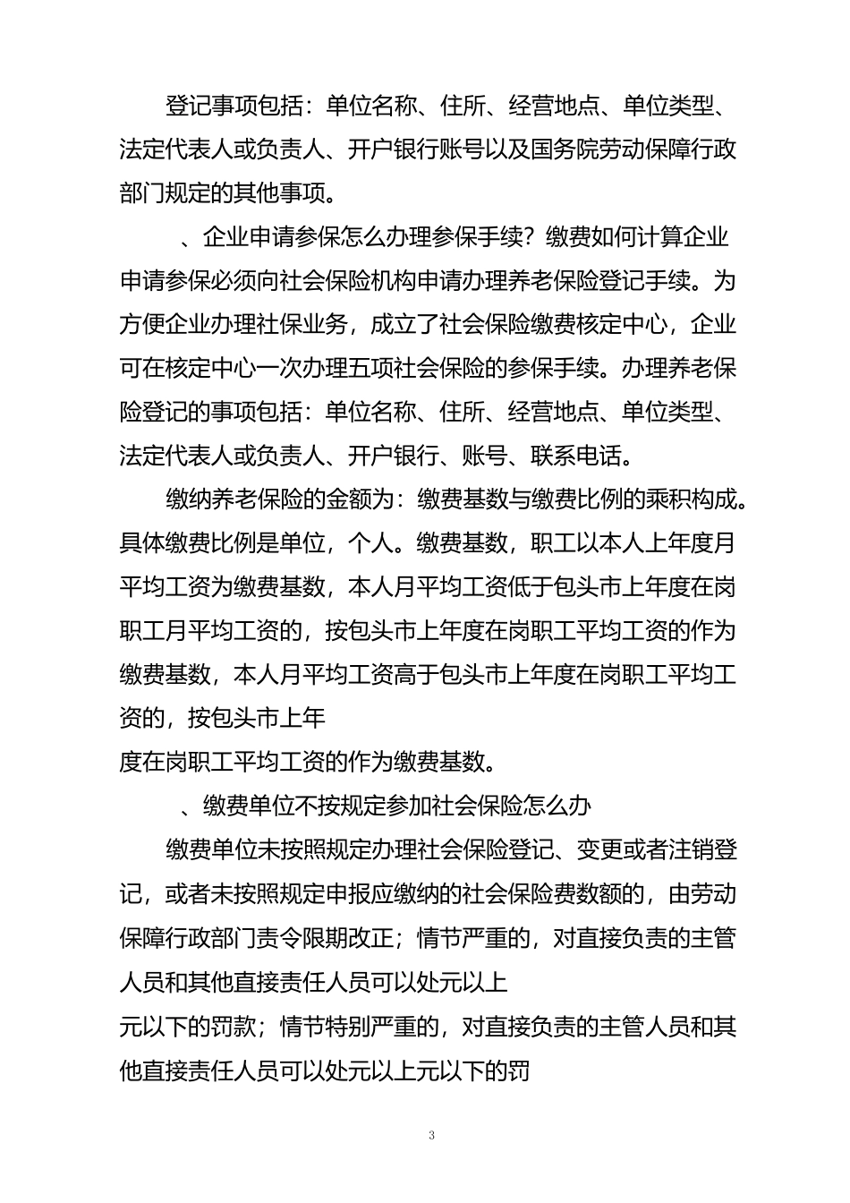 养老保险知识问答_第3页