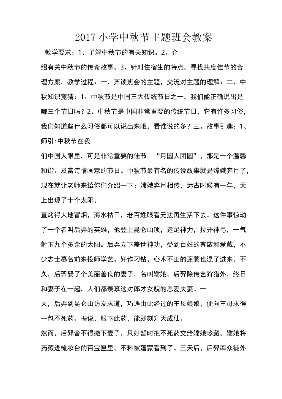 小学中秋节主题班会教案_第1页