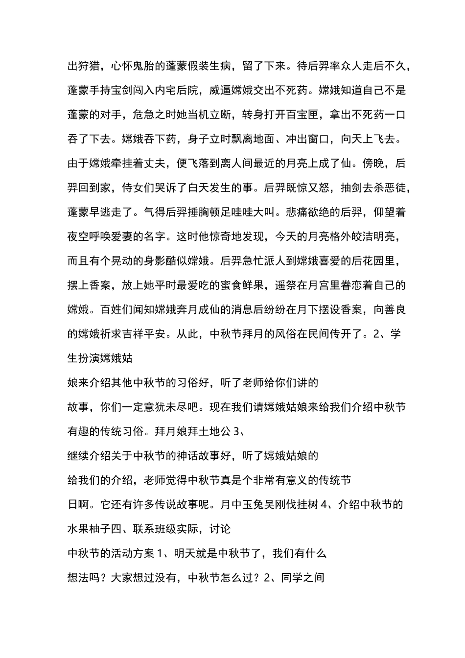 小学中秋节主题班会教案_第2页