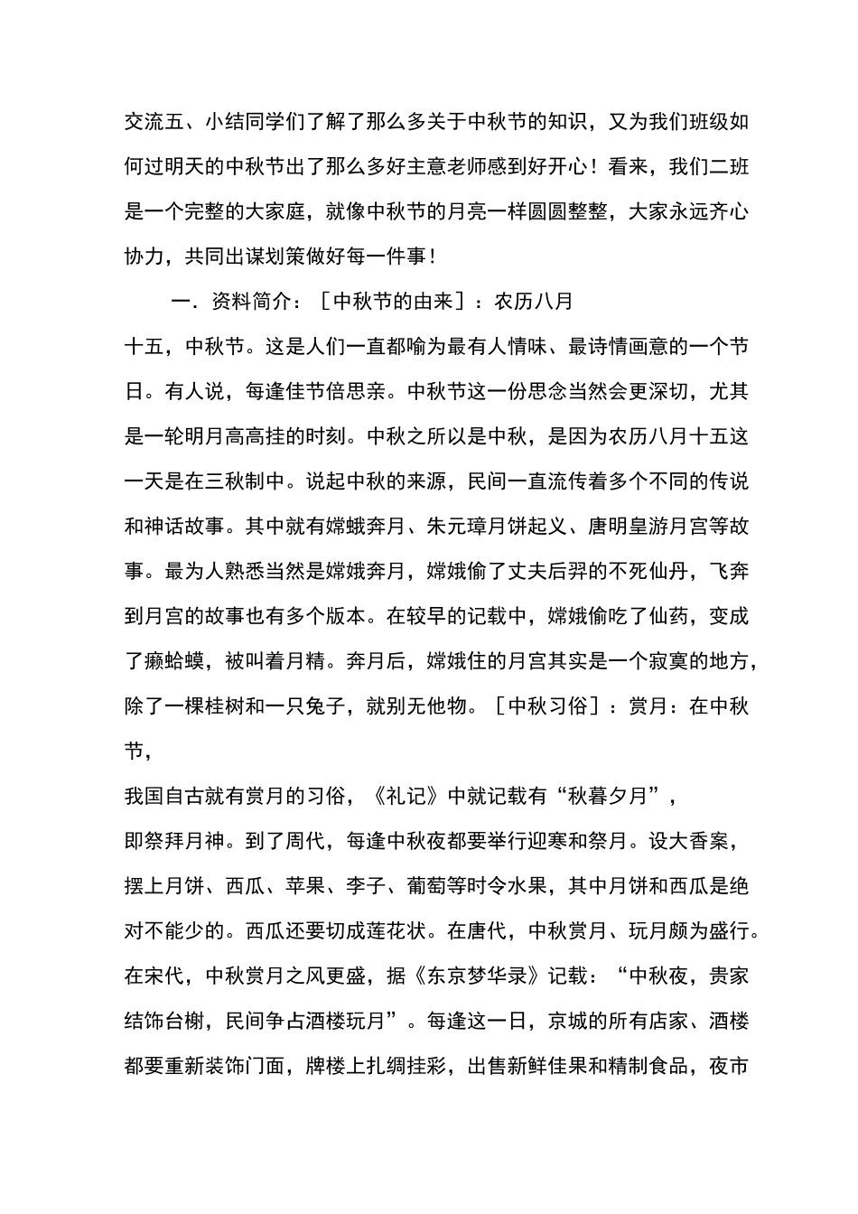 小学中秋节主题班会教案_第3页