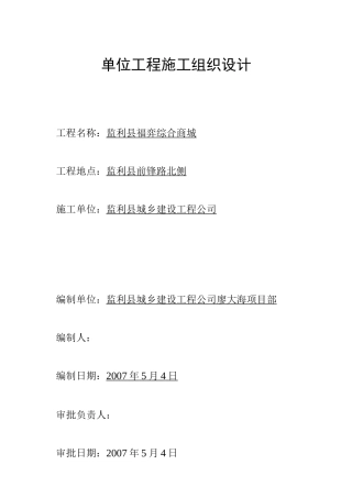 某单位工程施工组织设计