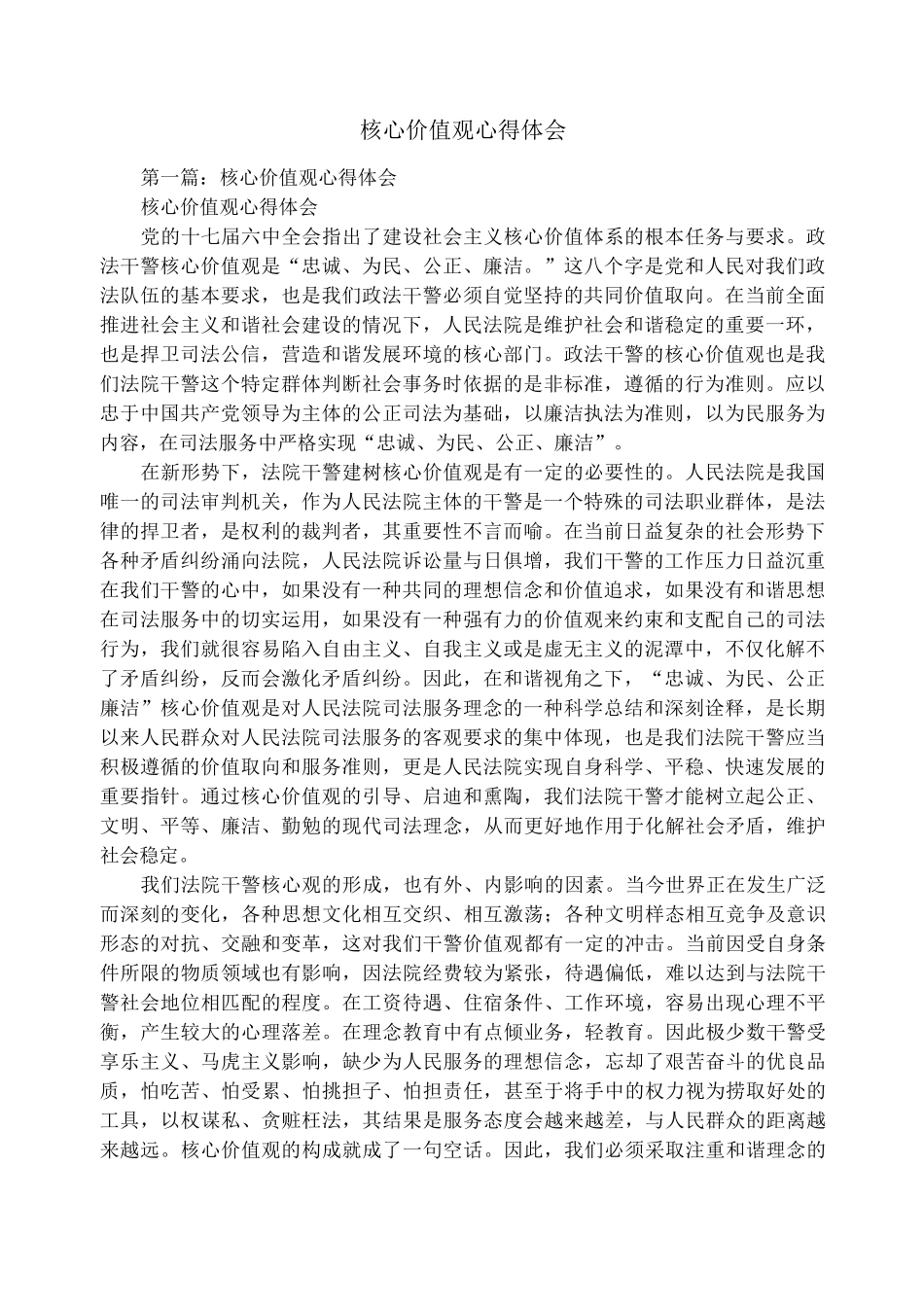 核心价值观心得体会_第1页