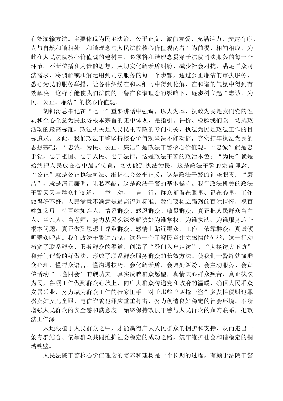 核心价值观心得体会_第2页