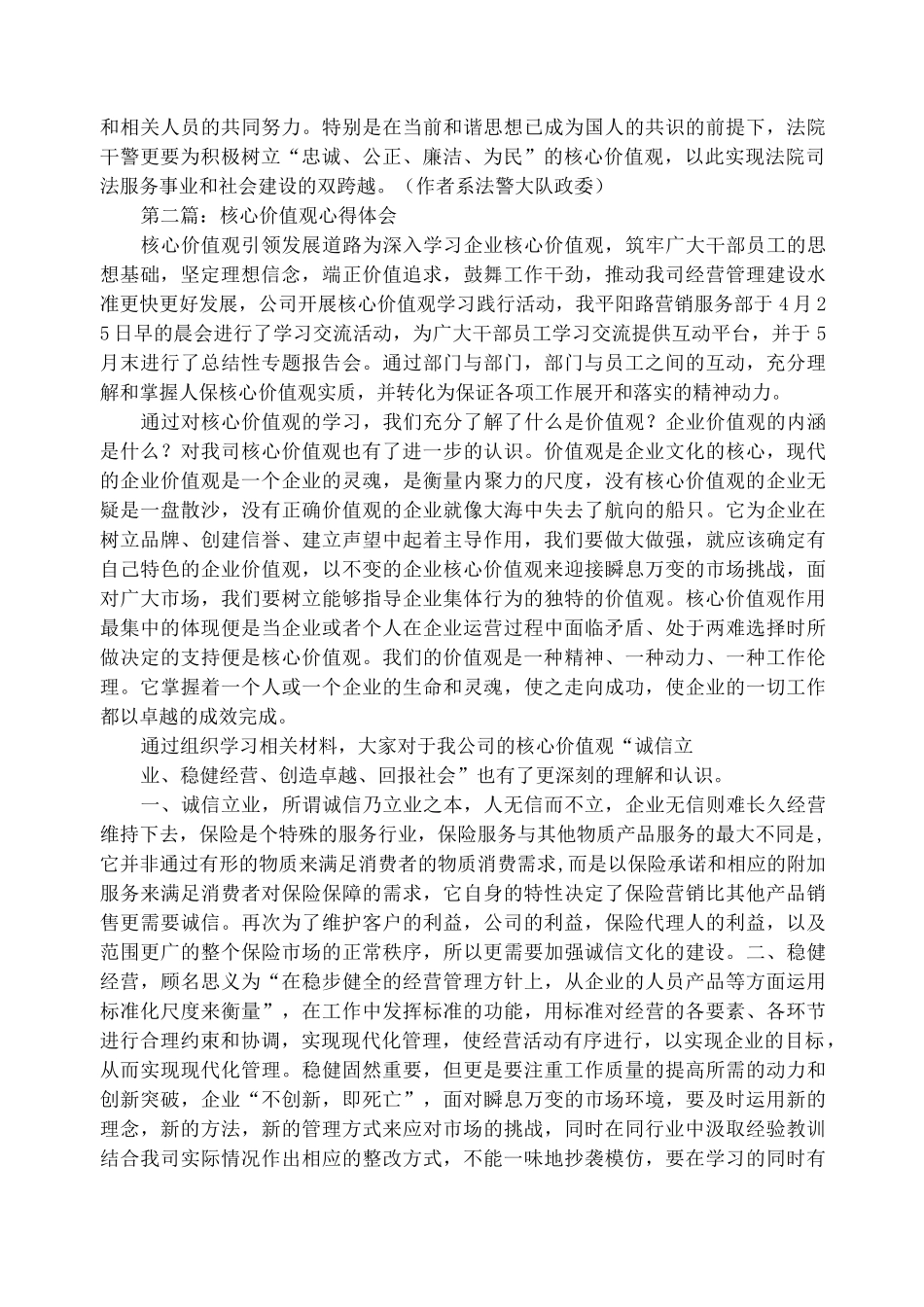 核心价值观心得体会_第3页