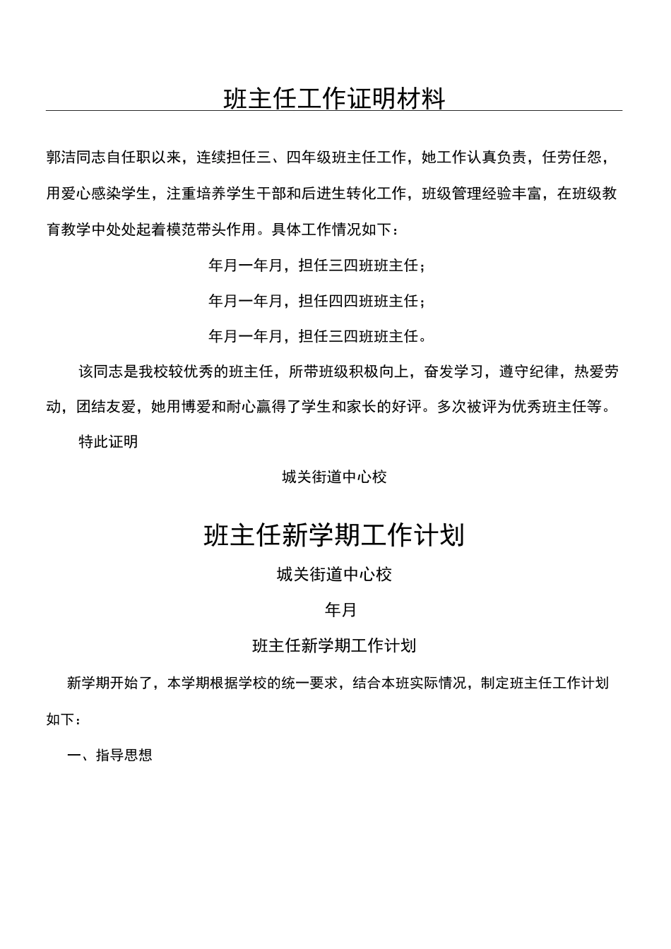 德育工作总结归纳_第1页
