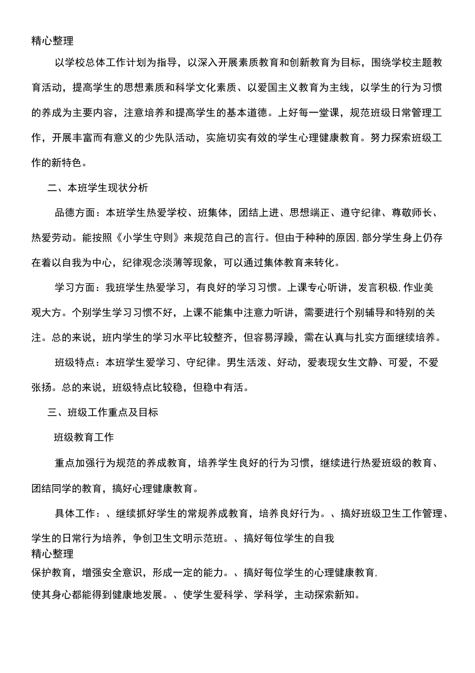 德育工作总结归纳_第2页