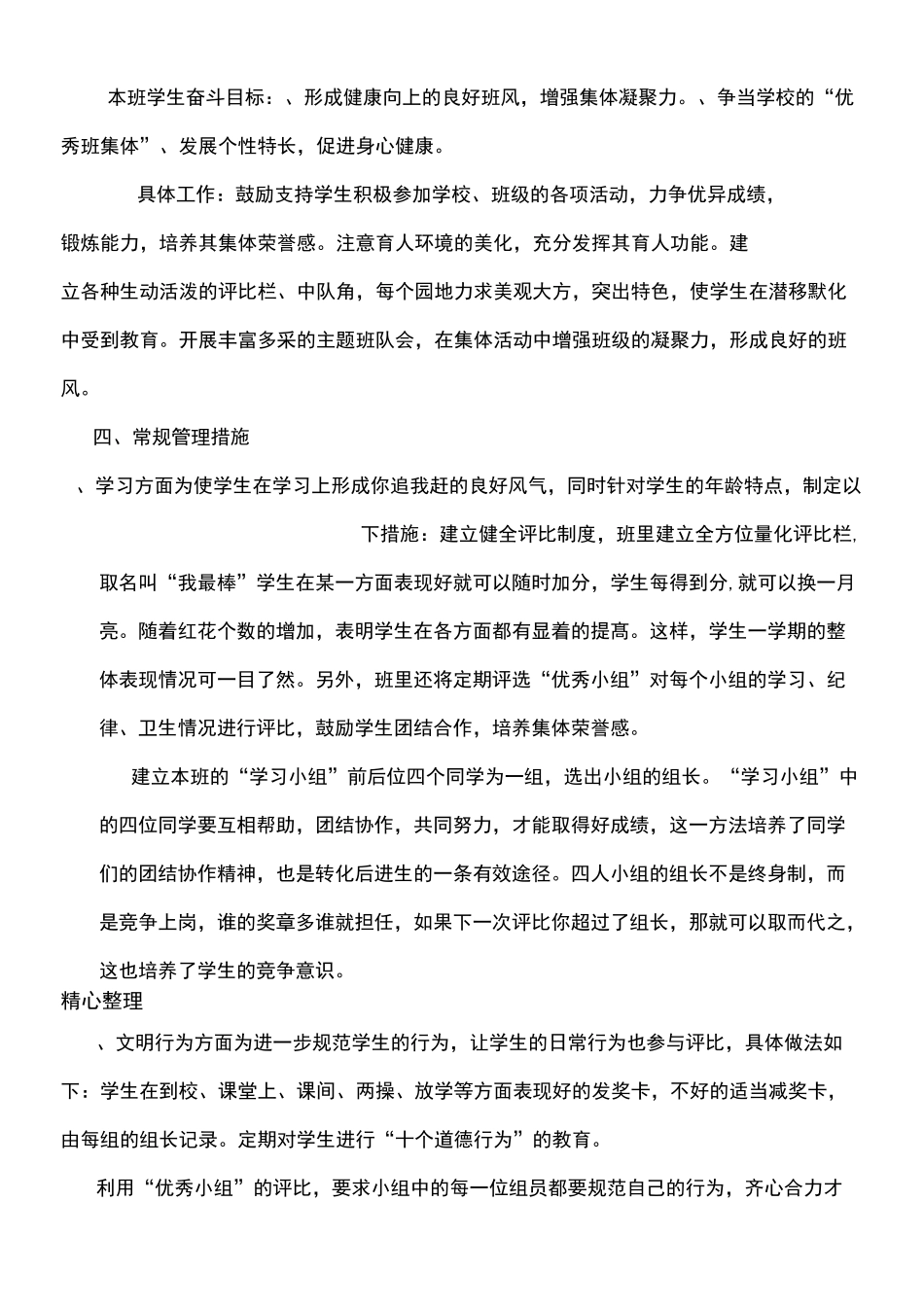 德育工作总结归纳_第3页