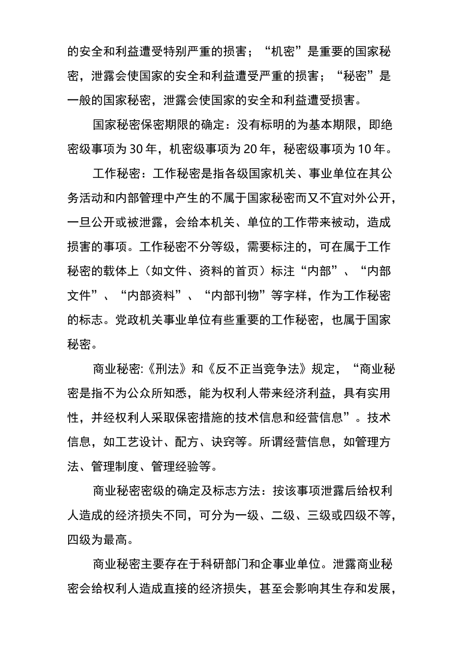 部队保密教育教案：保密没有星期天_第3页