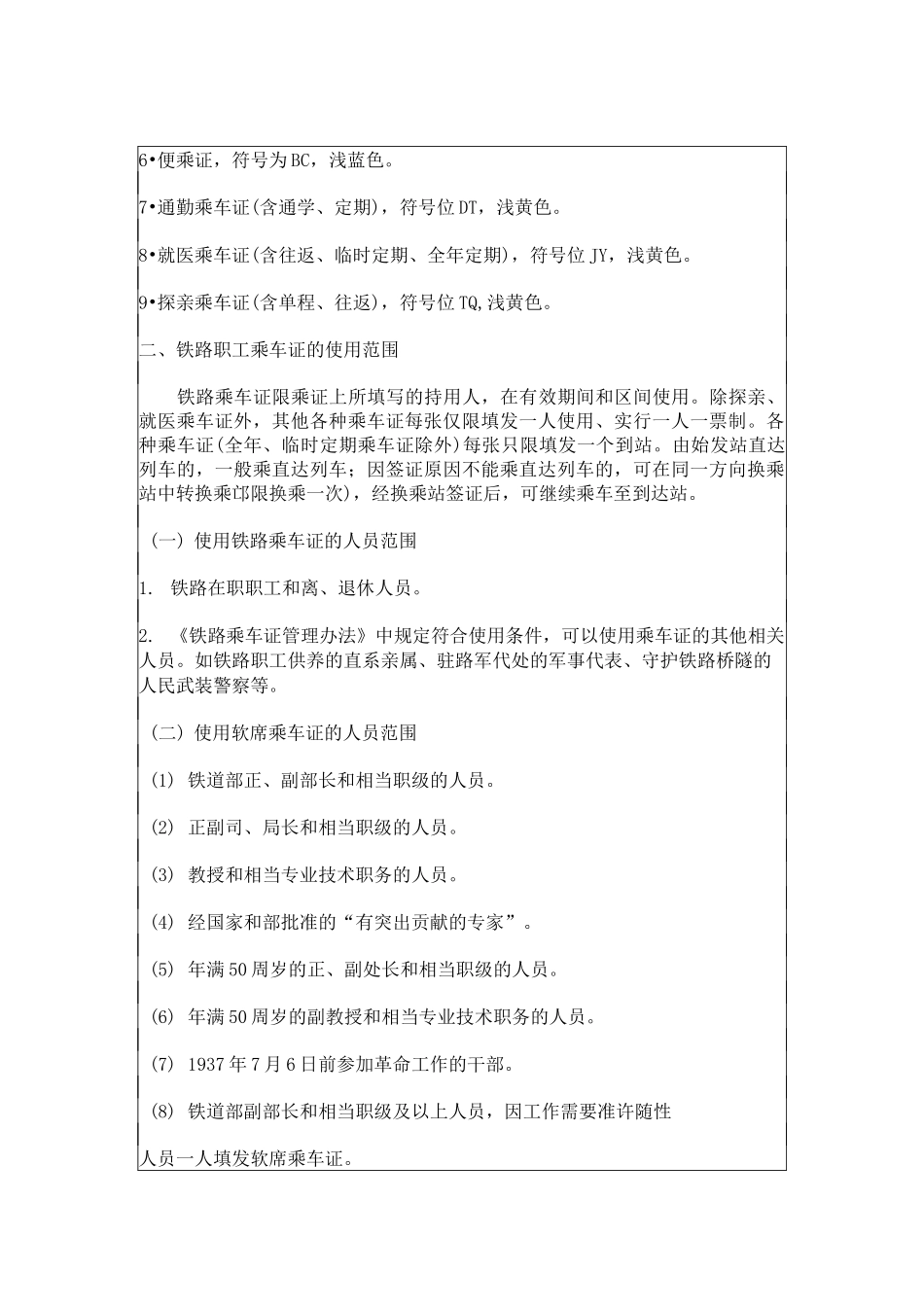 铁路客运规章教程路内运输教案内容_第2页