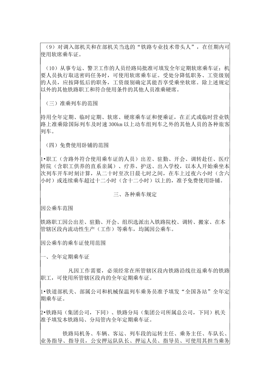铁路客运规章教程路内运输教案内容_第3页