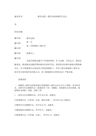 铁路客运规章教程路内运输教案内容