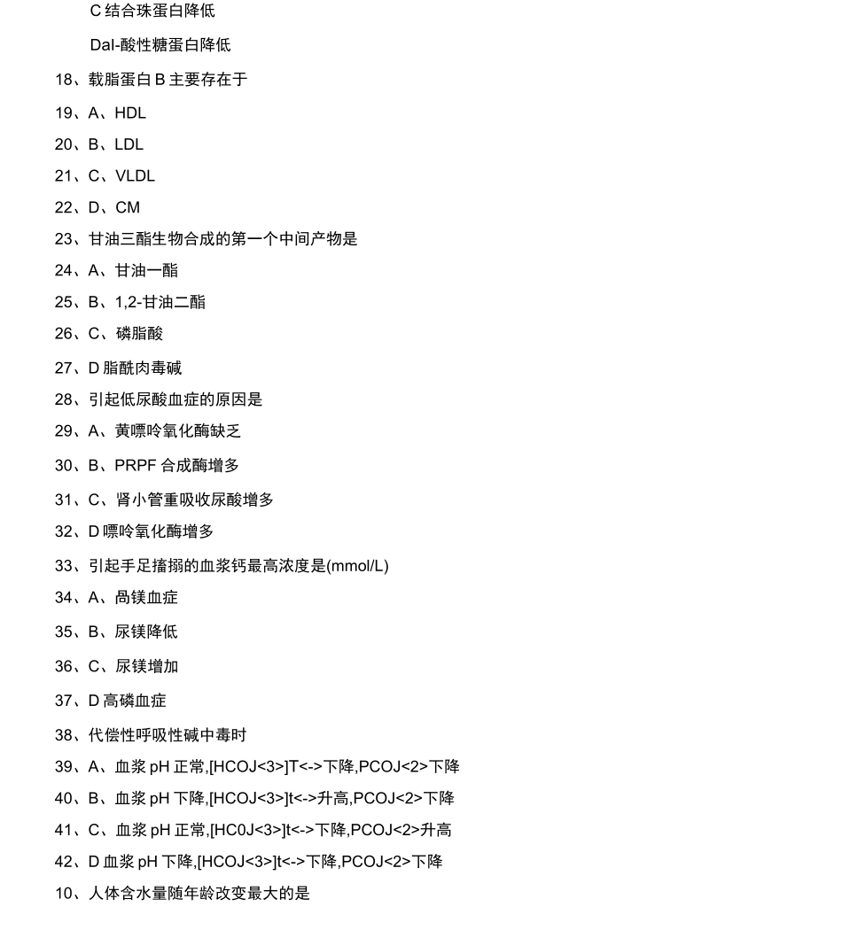 临床生化检验试题_第2页