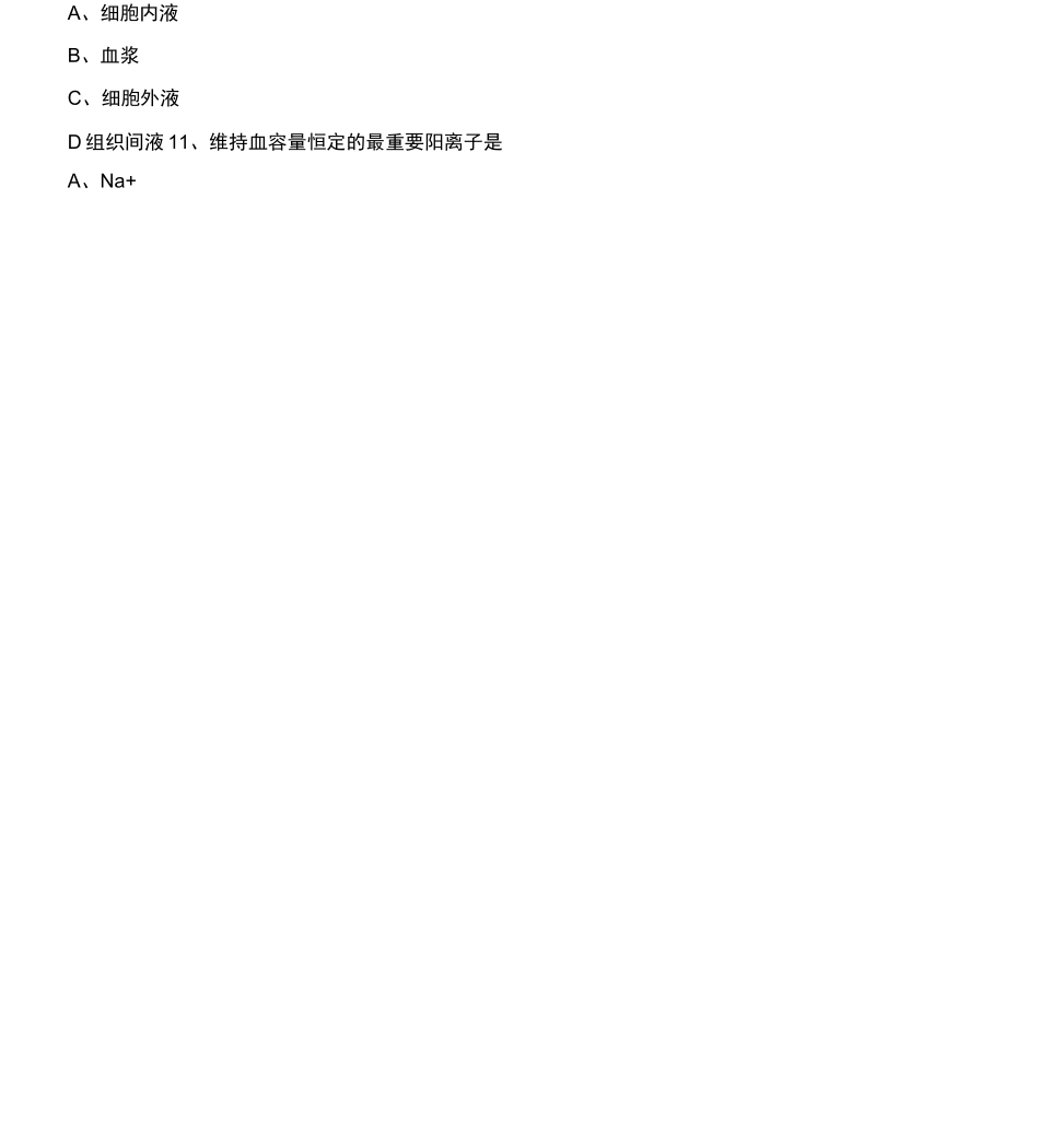 临床生化检验试题_第3页