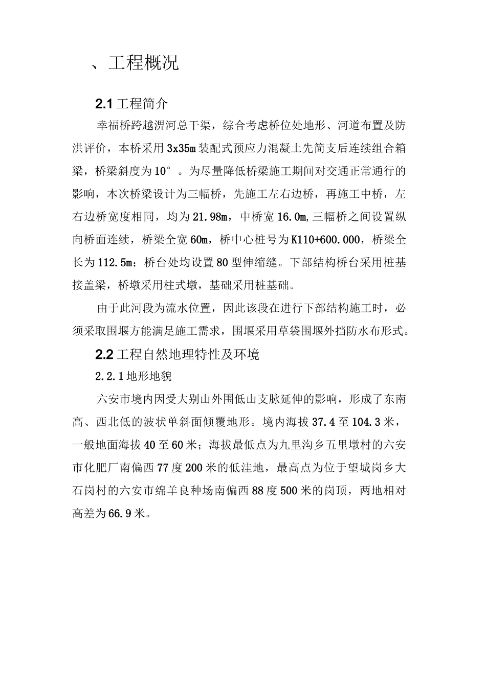 (完整版)草袋围堰施工方案_第3页