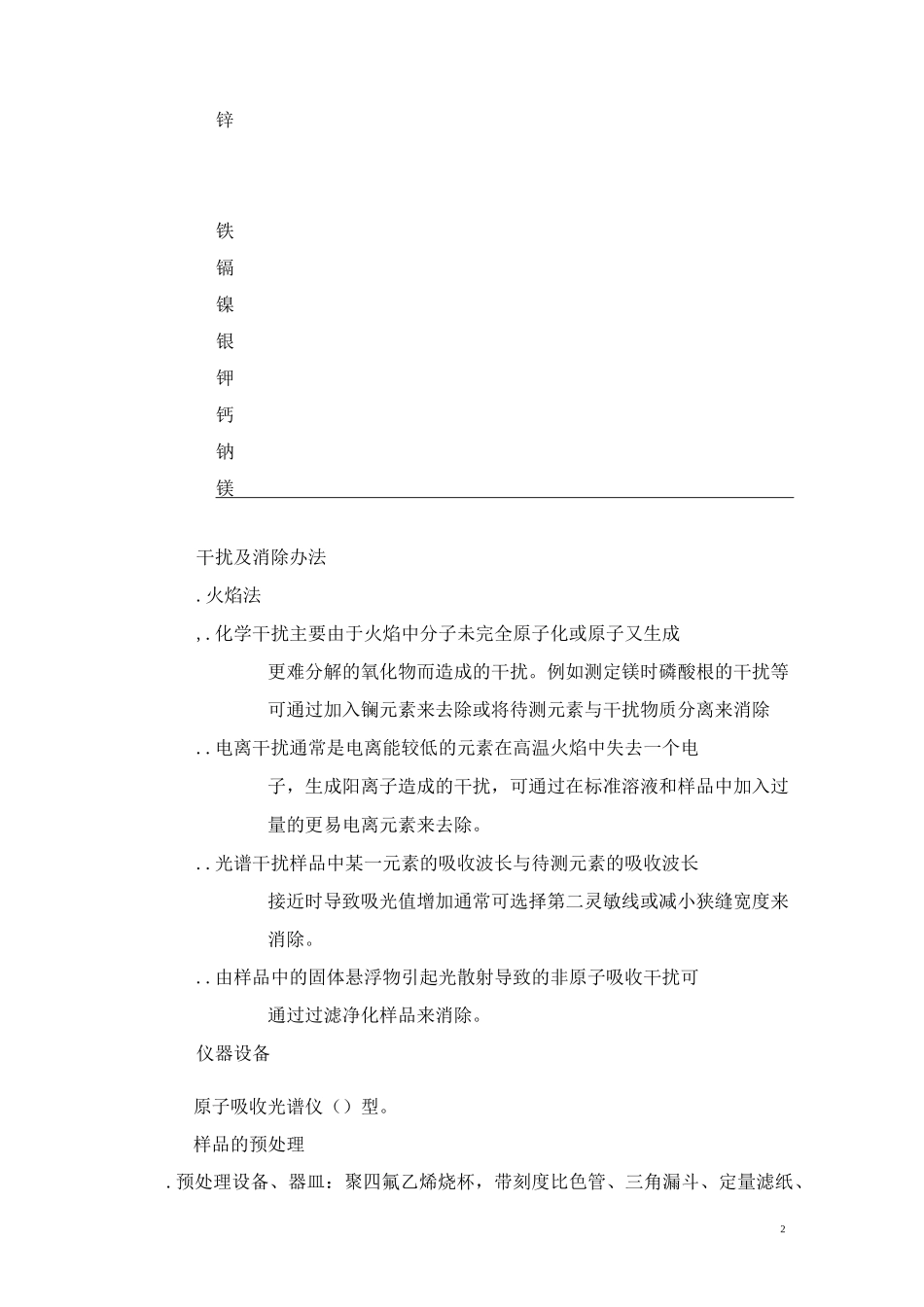 原子吸收光谱仪法测定金属元素作业指导书_第3页
