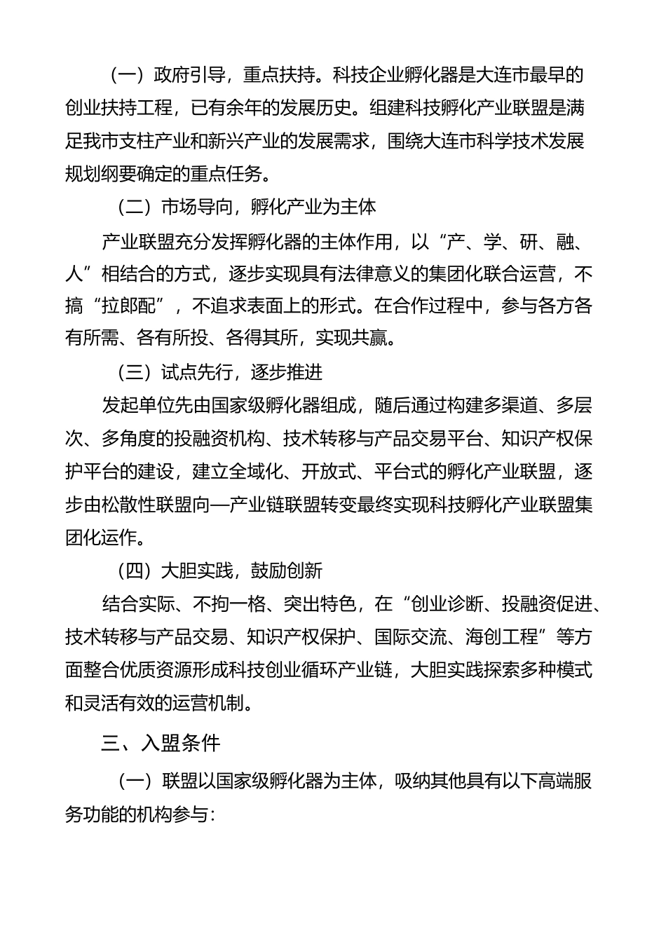 孵化联盟实施方案与联盟章程_第2页