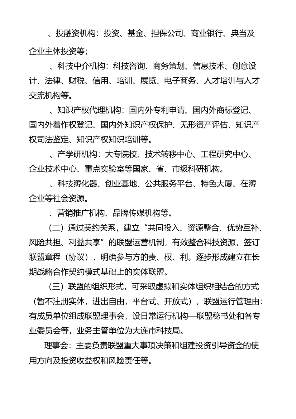 孵化联盟实施方案与联盟章程_第3页