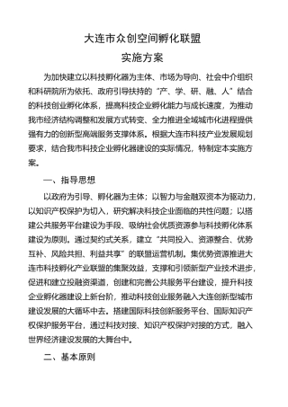 孵化联盟实施方案与联盟章程