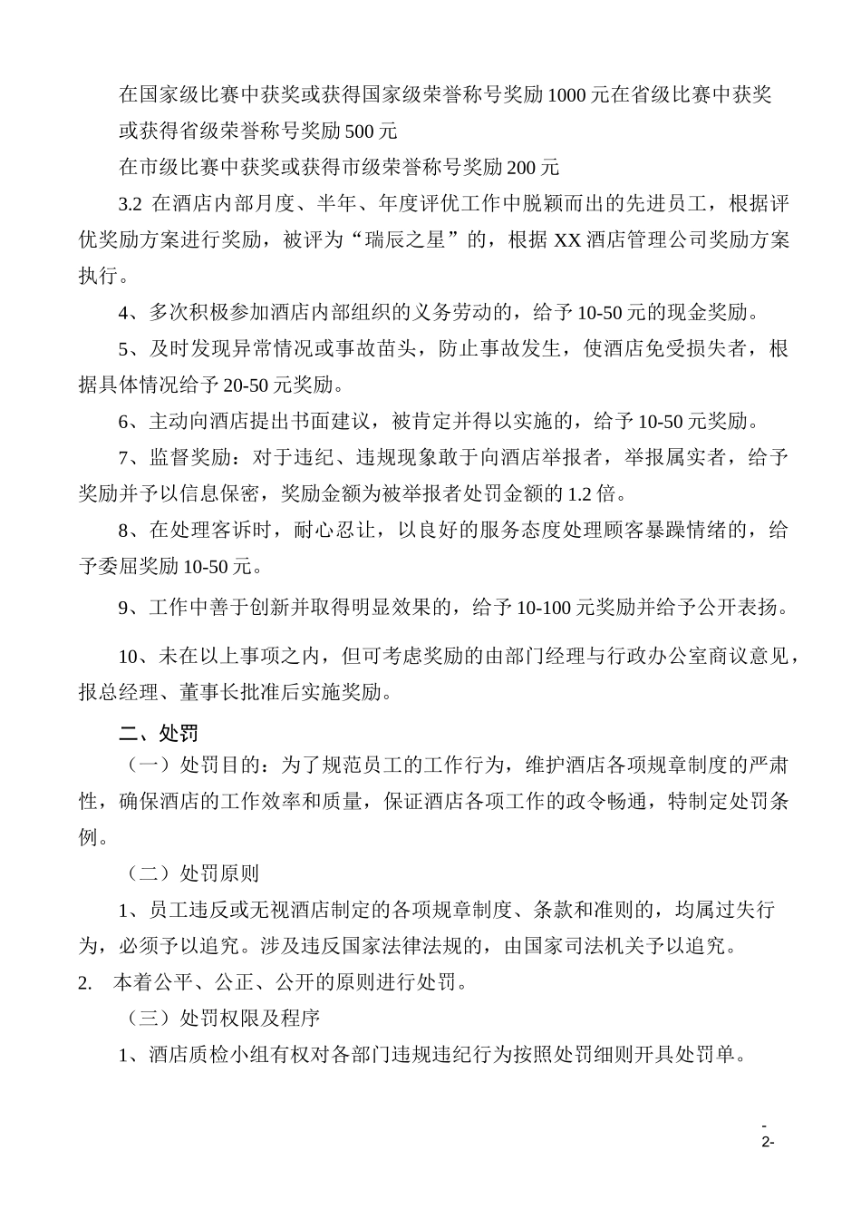 酒店奖惩制度_第2页