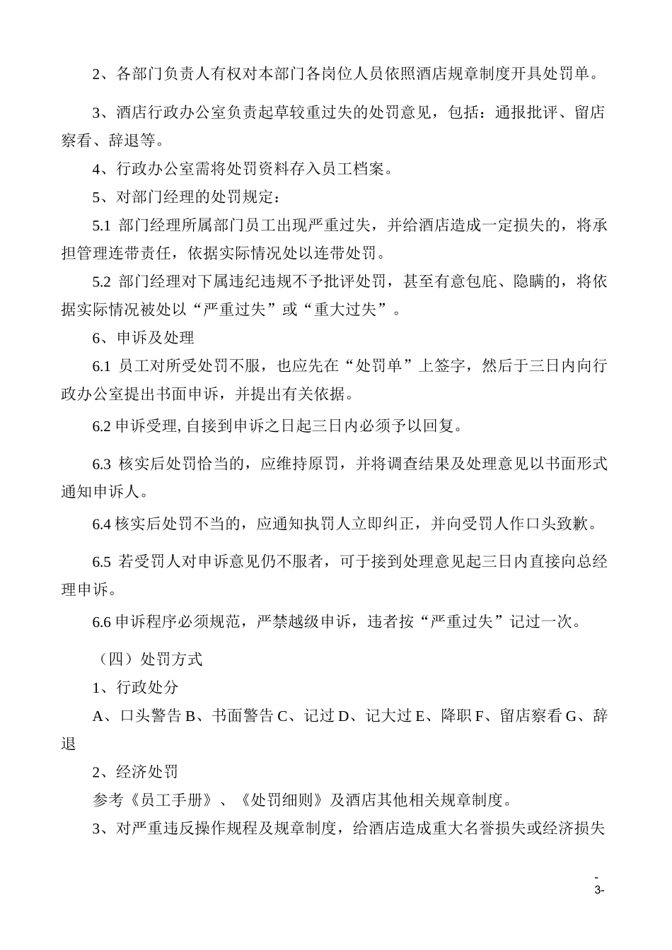 酒店奖惩制度_第3页