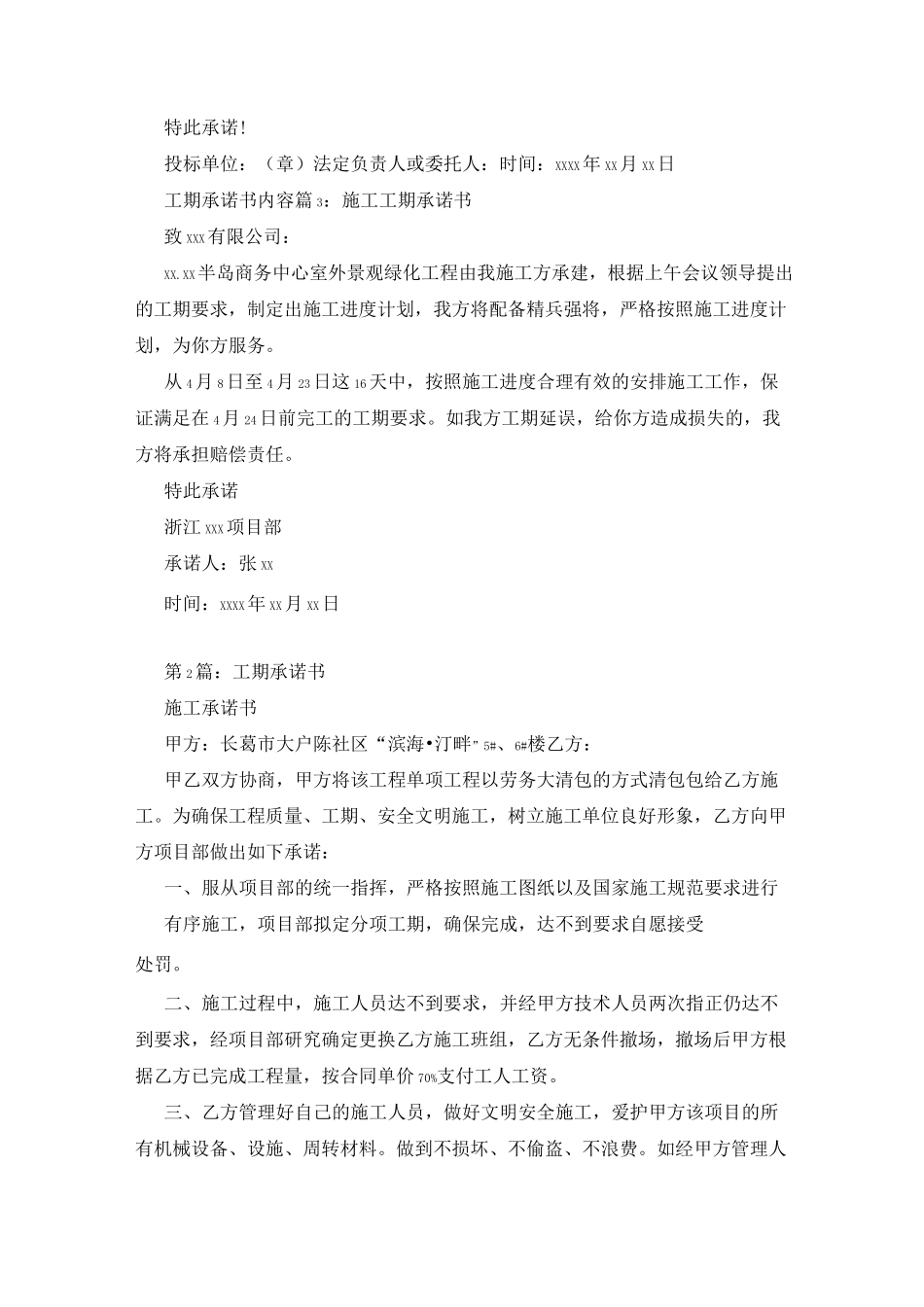 工期承诺书范本(共6篇)_第2页