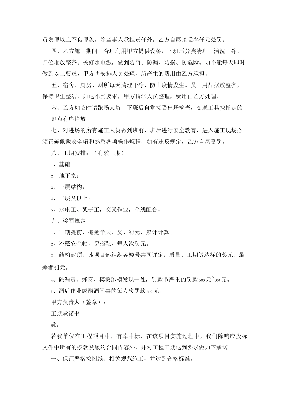 工期承诺书范本(共6篇)_第3页