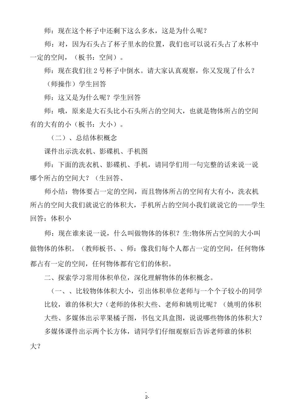 小学五年级数学下学期体积和体积单位公开课教案_第2页