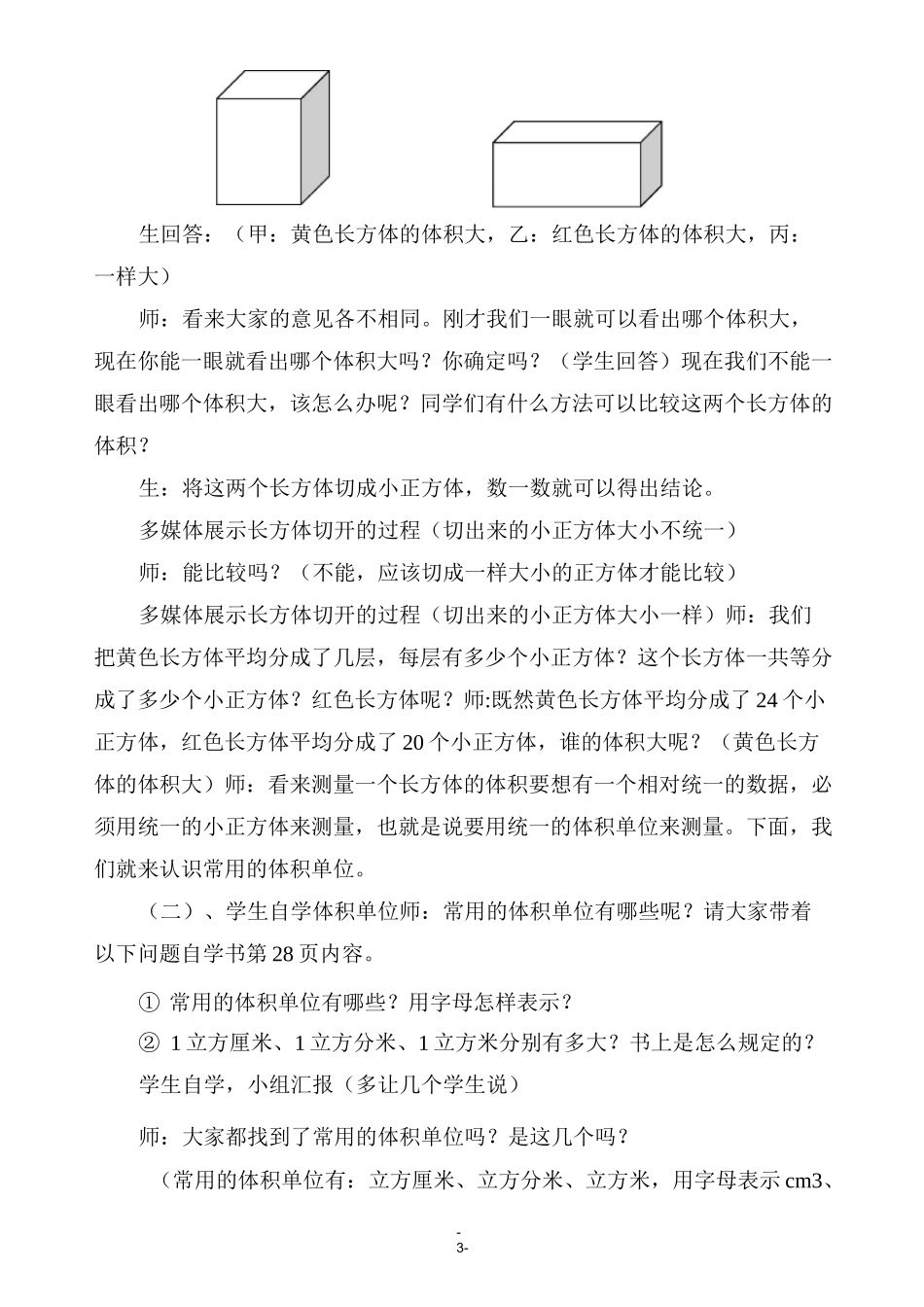 小学五年级数学下学期体积和体积单位公开课教案_第3页