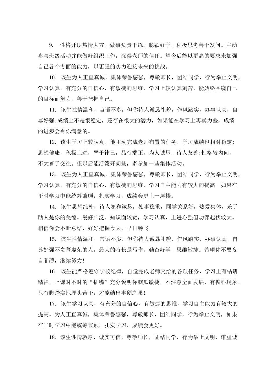 高三毕业生评语精选_第2页