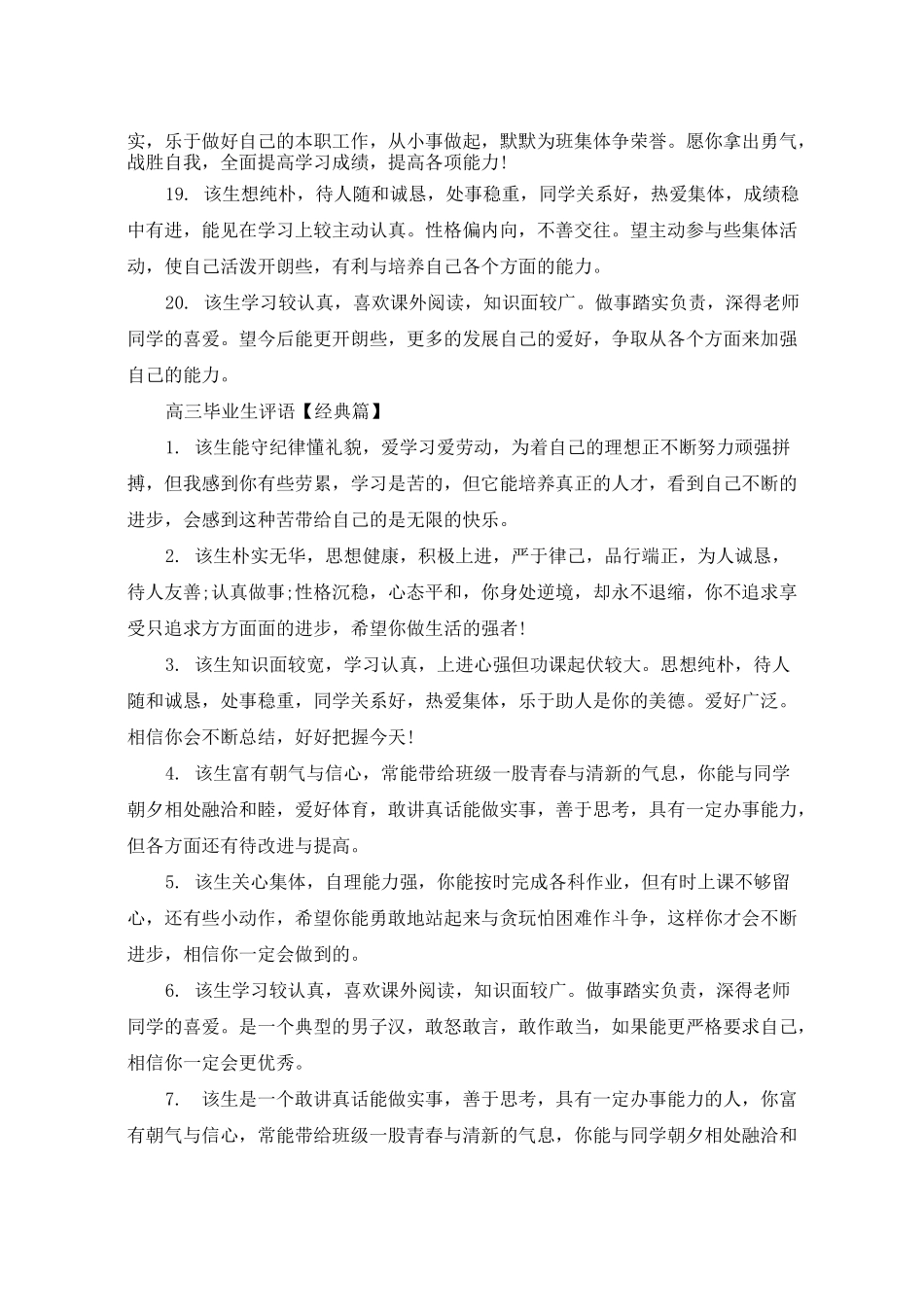高三毕业生评语精选_第3页