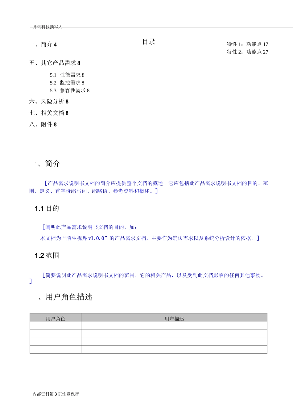 腾讯PRD需求文档模板_第3页