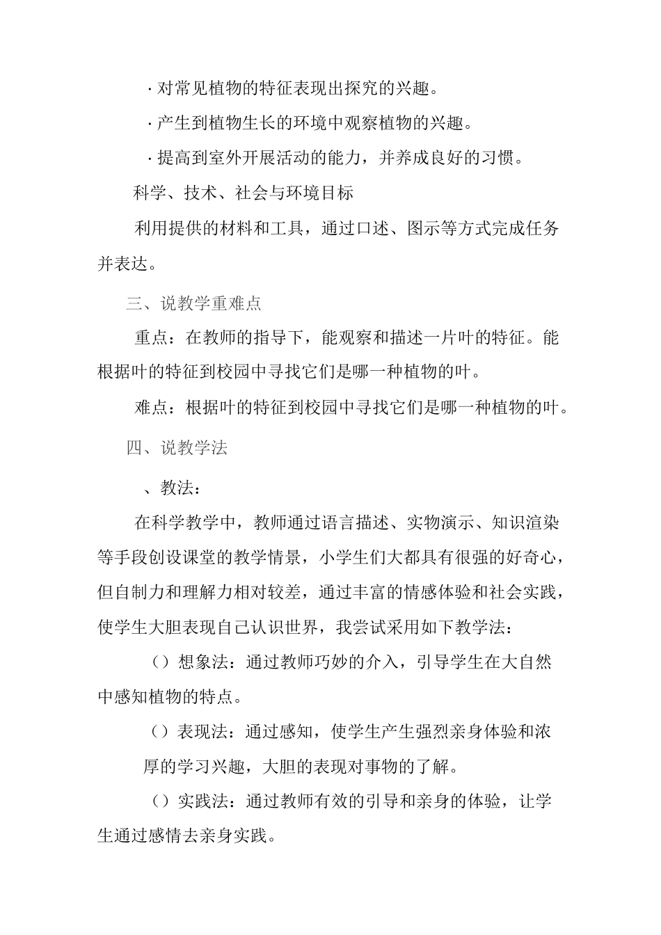 科学《这是谁的叶》说课稿_第2页