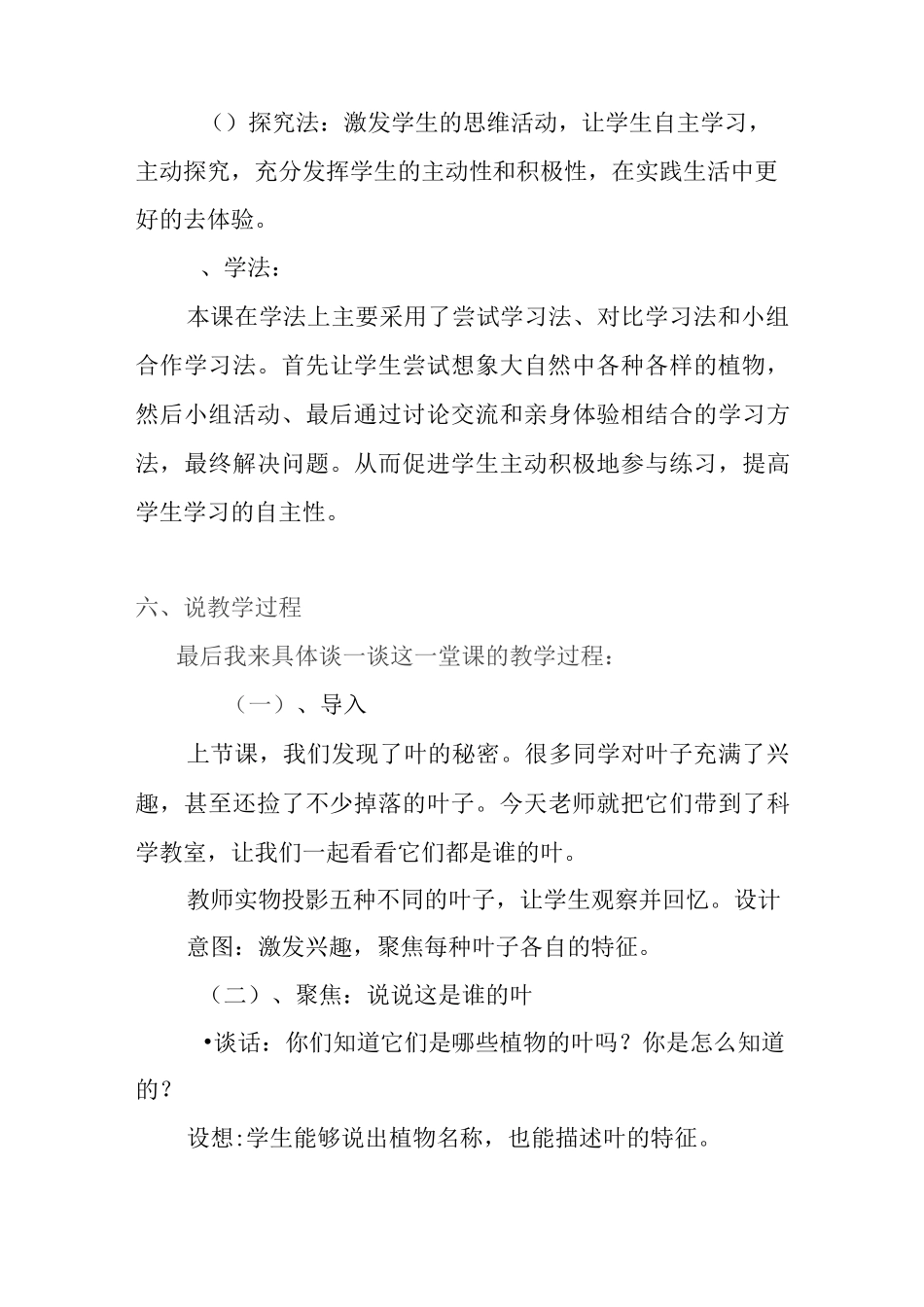 科学《这是谁的叶》说课稿_第3页