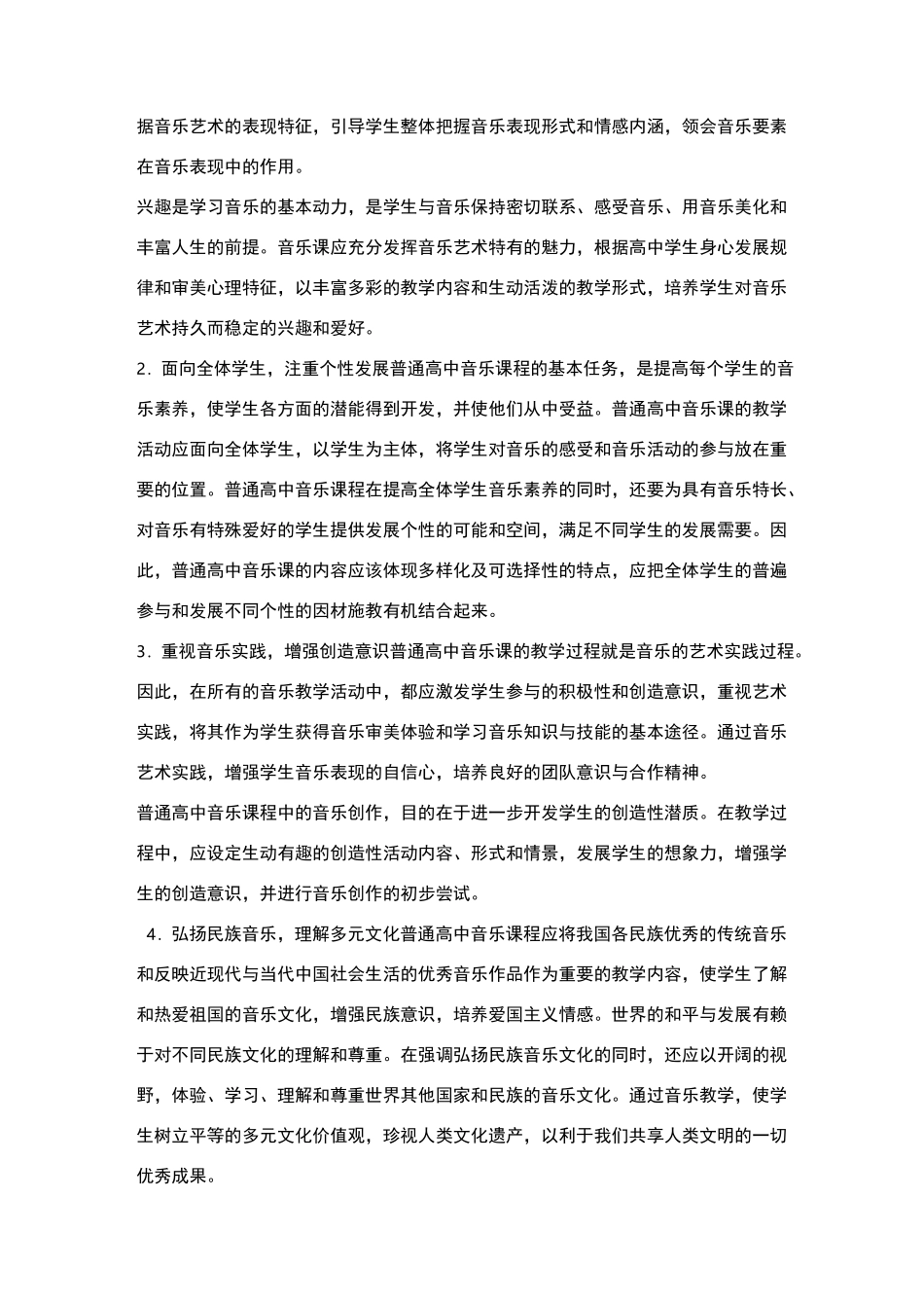 高一音乐校本课程_第2页