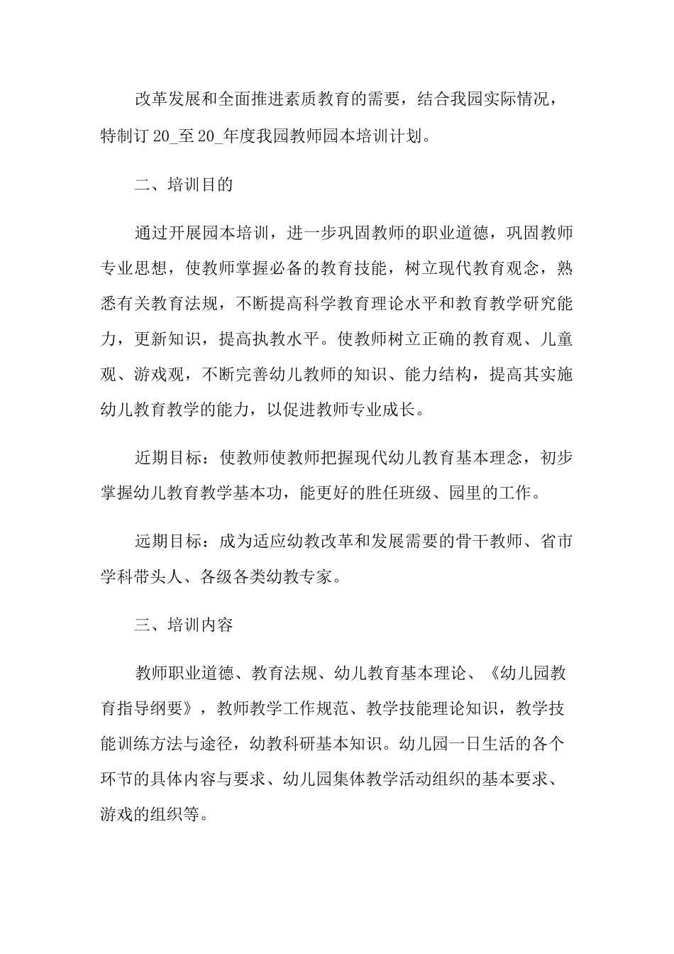 幼儿园新教师培养方案_第2页