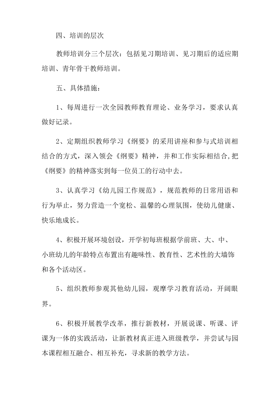 幼儿园新教师培养方案_第3页