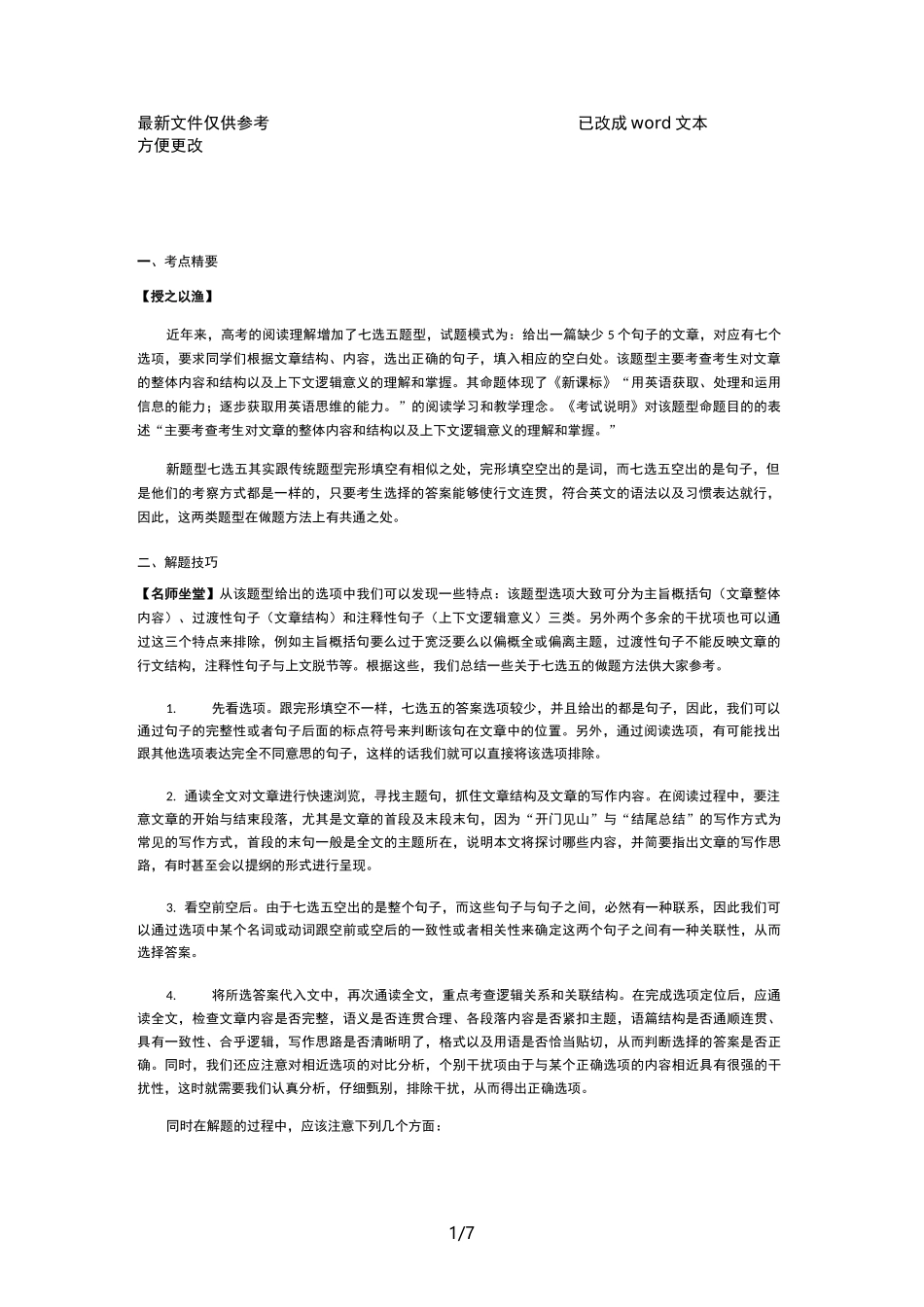 高考英语阅读七选五(优选.)_第1页