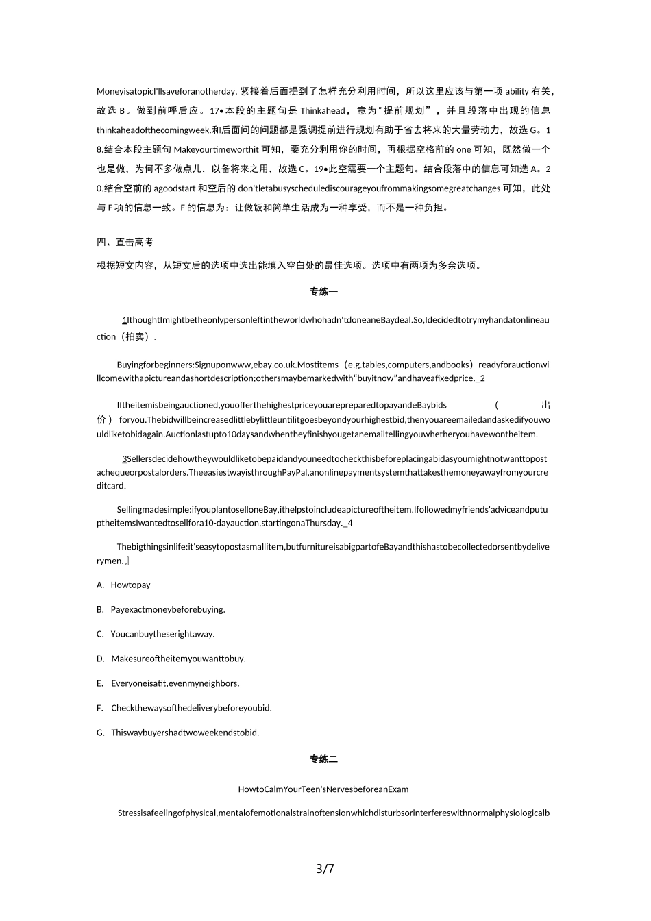 高考英语阅读七选五(优选.)_第3页